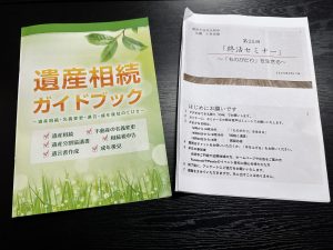 第25回「終活セミナー」④