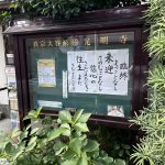 掲示板2025.07
