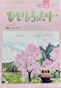 『ひとりふたり・・』162号