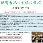 光明寺同朋の会のご案内2026.01_page-0001 - コピー