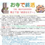 第27回「終活セミナー」案内チラシ_page-0001 - コピー