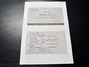 27回終活セミナー④