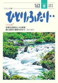 ひとりふたり163号